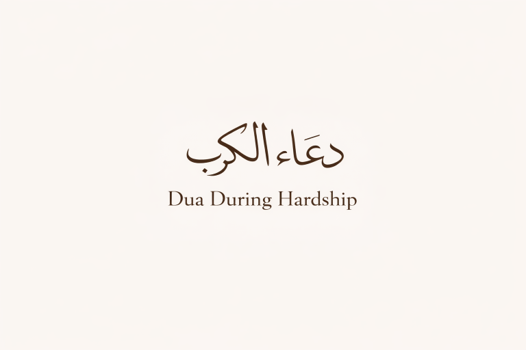 Dua During Hardship (La ilaha illa Anta – Dua of Prophet Yunus A.S.)