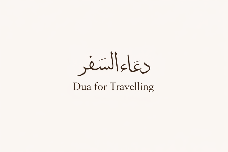 Dua for Travelling (Safar Dua) – Complete Islamic Guide